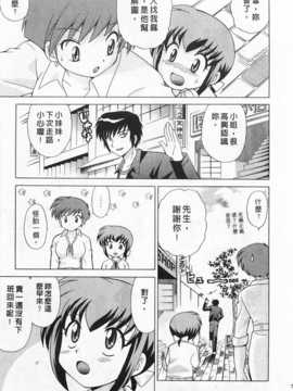 [琴の若子] 奥さまDEナイト 第2巻 [Chinese] [黑暗掃圖]_0071
