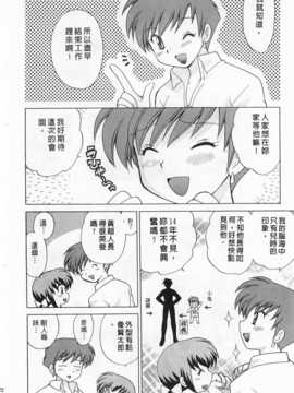 [琴の若子] 奥さまDEナイト 第2巻 [Chinese] [黑暗掃圖]_0072