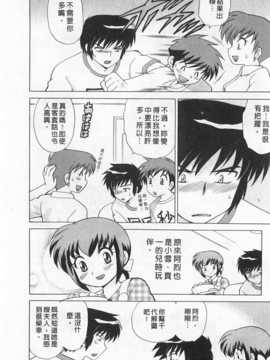 [琴の若子] 奥さまDEナイト 第2巻 [Chinese] [黑暗掃圖]_0078