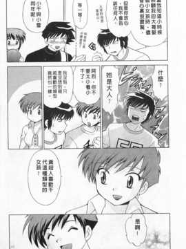 [琴の若子] 奥さまDEナイト 第2巻 [Chinese] [黑暗掃圖]_0079