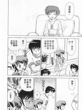 [琴の若子] 奥さまDEナイト 第2巻 [Chinese] [黑暗掃圖]_0080