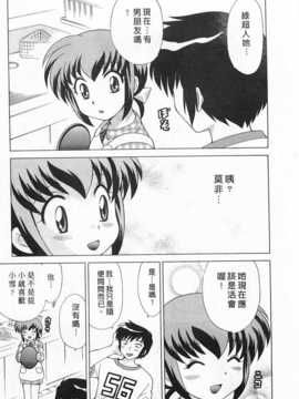 [琴の若子] 奥さまDEナイト 第2巻 [Chinese] [黑暗掃圖]_0081