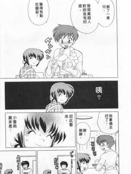 [琴の若子] 奥さまDEナイト 第2巻 [Chinese] [黑暗掃圖]_0083