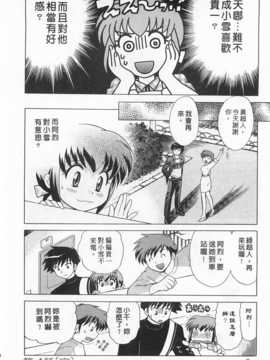 [琴の若子] 奥さまDEナイト 第2巻 [Chinese] [黑暗掃圖]_0084