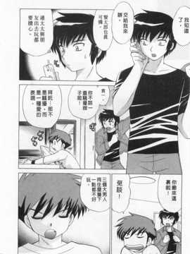[琴の若子] 奥さまDEナイト 第2巻 [Chinese] [黑暗掃圖]_0086