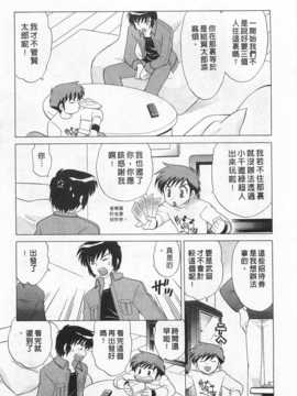 [琴の若子] 奥さまDEナイト 第2巻 [Chinese] [黑暗掃圖]_0087