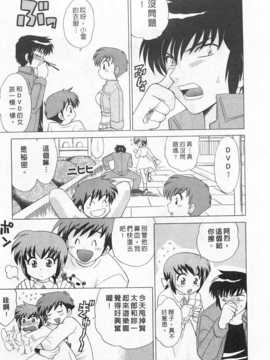 [琴の若子] 奥さまDEナイト 第2巻 [Chinese] [黑暗掃圖]_0091