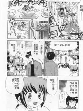 [琴の若子] 奥さまDEナイト 第2巻 [Chinese] [黑暗掃圖]_0094