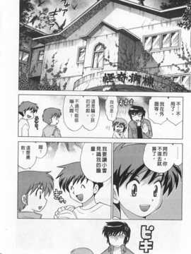 [琴の若子] 奥さまDEナイト 第2巻 [Chinese] [黑暗掃圖]_0096