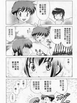 [琴の若子] 奥さまDEナイト 第2巻 [Chinese] [黑暗掃圖]_0102