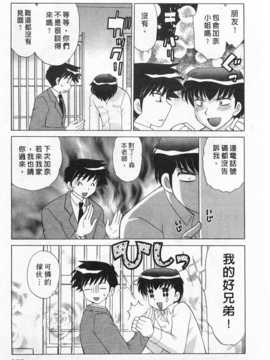 [琴の若子] 奥さまDEナイト 第2巻 [Chinese] [黑暗掃圖]_0107