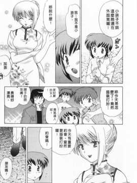 [琴の若子] 奥さまDEナイト 第2巻 [Chinese] [黑暗掃圖]_0109