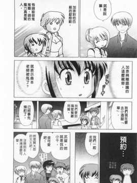 [琴の若子] 奥さまDEナイト 第2巻 [Chinese] [黑暗掃圖]_0112