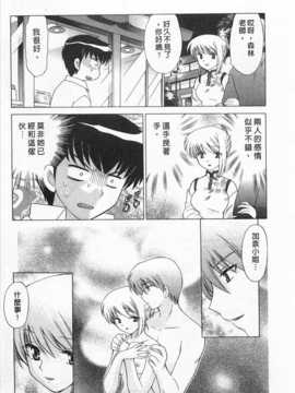 [琴の若子] 奥さまDEナイト 第2巻 [Chinese] [黑暗掃圖]_0115