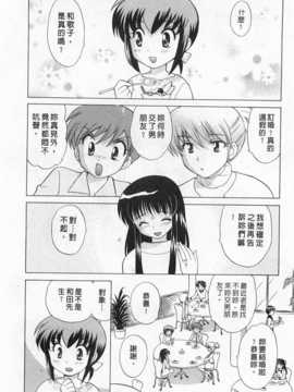 [琴の若子] 奥さまDEナイト 第2巻 [Chinese] [黑暗掃圖]_0126