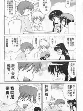 [琴の若子] 奥さまDEナイト 第2巻 [Chinese] [黑暗掃圖]_0127