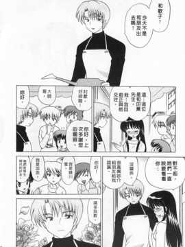 [琴の若子] 奥さまDEナイト 第2巻 [Chinese] [黑暗掃圖]_0128
