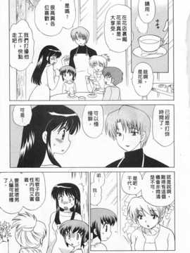 [琴の若子] 奥さまDEナイト 第2巻 [Chinese] [黑暗掃圖]_0129