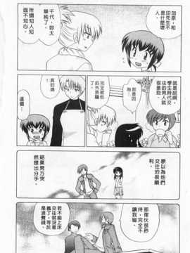 [琴の若子] 奥さまDEナイト 第2巻 [Chinese] [黑暗掃圖]_0130