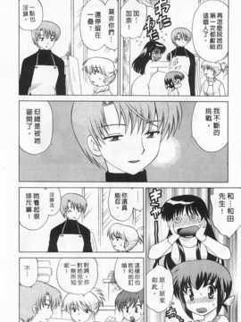 [琴の若子] 奥さまDEナイト 第2巻 [Chinese] [黑暗掃圖]_0132