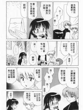 [琴の若子] 奥さまDEナイト 第2巻 [Chinese] [黑暗掃圖]_0134