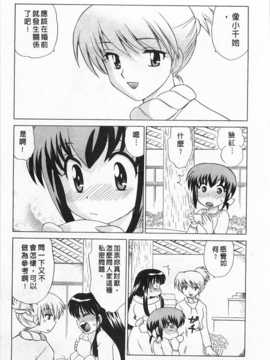 [琴の若子] 奥さまDEナイト 第2巻 [Chinese] [黑暗掃圖]_0135