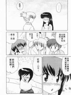 [琴の若子] 奥さまDEナイト 第2巻 [Chinese] [黑暗掃圖]_0136