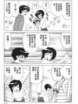 [琴の若子] 奥さまDEナイト 第2巻 [Chinese] [黑暗掃圖]_0137