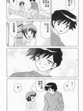 [琴の若子] 奥さまDEナイト 第2巻 [Chinese] [黑暗掃圖]_0138
