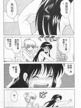 [琴の若子] 奥さまDEナイト 第2巻 [Chinese] [黑暗掃圖]_0147