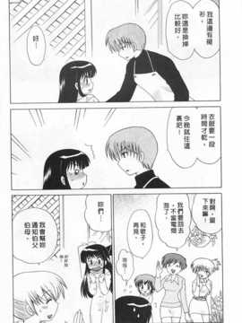 [琴の若子] 奥さまDEナイト 第2巻 [Chinese] [黑暗掃圖]_0149