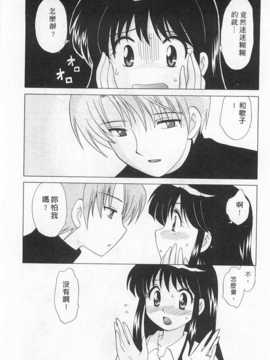 [琴の若子] 奥さまDEナイト 第2巻 [Chinese] [黑暗掃圖]_0150
