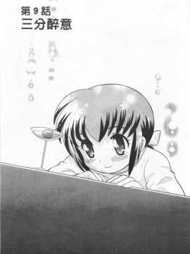[琴の若子] 奥さまDEナイト 第2巻 [Chinese] [黑暗掃圖]_0165