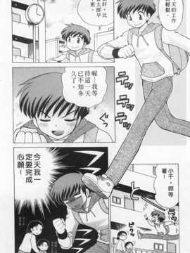 [琴の若子] 奥さまDEナイト 第2巻 [Chinese] [黑暗掃圖]_0166
