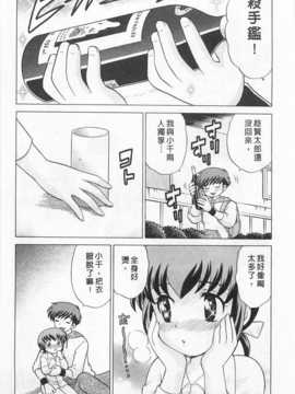 [琴の若子] 奥さまDEナイト 第2巻 [Chinese] [黑暗掃圖]_0167
