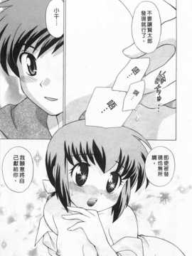 [琴の若子] 奥さまDEナイト 第2巻 [Chinese] [黑暗掃圖]_0169