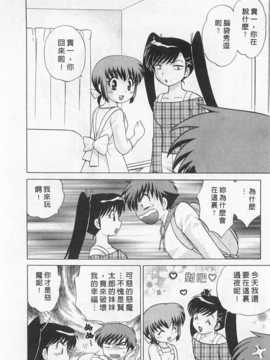 [琴の若子] 奥さまDEナイト 第2巻 [Chinese] [黑暗掃圖]_0174