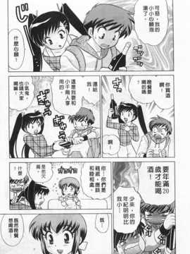[琴の若子] 奥さまDEナイト 第2巻 [Chinese] [黑暗掃圖]_0175