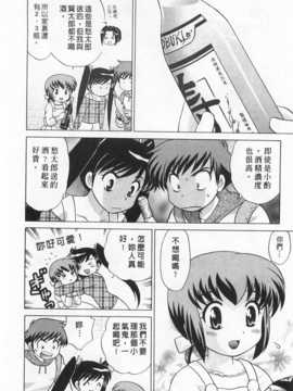 [琴の若子] 奥さまDEナイト 第2巻 [Chinese] [黑暗掃圖]_0176