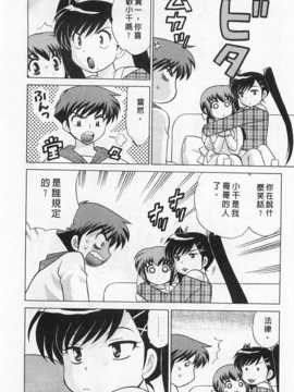 [琴の若子] 奥さまDEナイト 第2巻 [Chinese] [黑暗掃圖]_0178