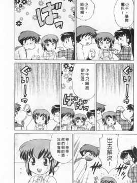 [琴の若子] 奥さまDEナイト 第2巻 [Chinese] [黑暗掃圖]_0180