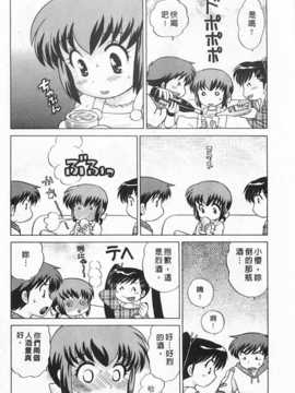 [琴の若子] 奥さまDEナイト 第2巻 [Chinese] [黑暗掃圖]_0181