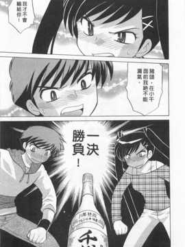 [琴の若子] 奥さまDEナイト 第2巻 [Chinese] [黑暗掃圖]_0183