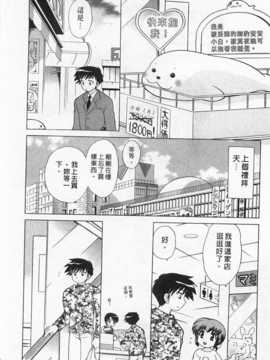 [琴の若子] 奥さまDEナイト 第2巻 [Chinese] [黑暗掃圖]_0186