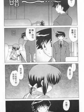 [琴の若子] 奥さまDEナイト 第2巻 [Chinese] [黑暗掃圖]_0189