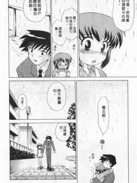 [琴の若子] 奥さまDEナイト 第2巻 [Chinese] [黑暗掃圖]_0198