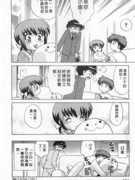 [琴の若子] 奥さまDEナイト 第2巻 [Chinese] [黑暗掃圖]_0204