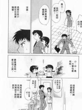 [琴の若子] 奥さまDEナイト 第2巻 [Chinese] [黑暗掃圖]_0208