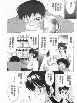 [琴の若子] 奥さまDEナイト 第2巻 [Chinese] [黑暗掃圖]_0212
