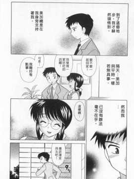 [琴の若子] 奥さまDEナイト 第2巻 [Chinese] [黑暗掃圖]_0222